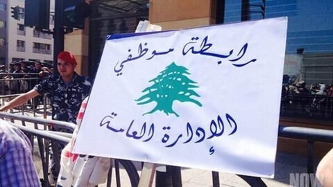 رابطة موظفي الإدارة العامة