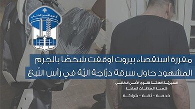 توقيف فلسطيني بالجرم المشهود أثناء محاولته سرقة دراجة في رأس النبع