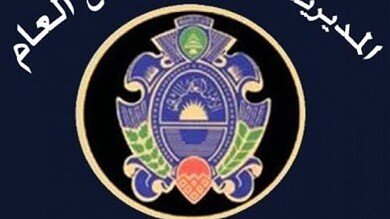 الأمن العام: تعديل مواعيد الاختبارات الطبية لمرشحات رتبة مفتش درجة ثانية متمرن