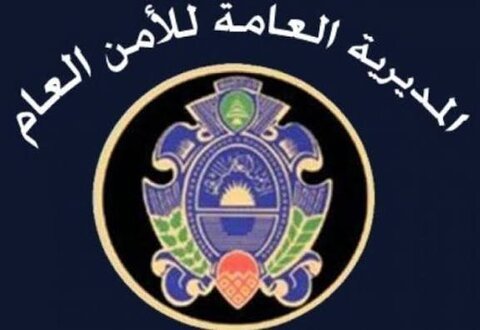 الأمن العام: تعديل مواعيد الاختبارات الطبية لمرشحات رتبة مفتش درجة ثانية متمرن 1 الأمن العام