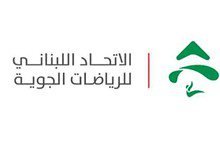 الاتحاد اللبناني للرياضات الجويّة يخاطب القضاء بصورة رسمية