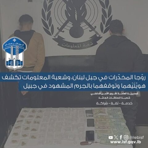سوري ولبناني مُوقوفان بترويج المخدرات في جبيل 1 جبيل