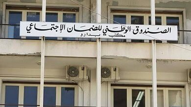 الصندوق الوطني للضمان الاجتماعي يحقق زيادة قياسية في 2025 رغم التحديات