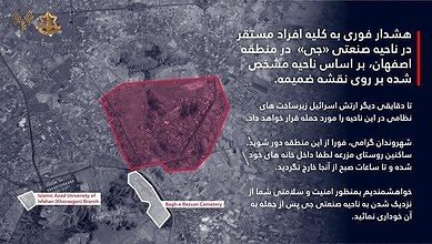 إنذار عاجل في أصفهان: تحذير من استهداف المجمع الصناعي جي