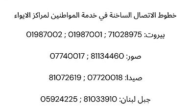 خطوط الاتصال الساخنة في خدمة المواطنين.في خدمة المواطنين
