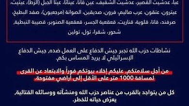 الجيش الإسرائيلي ينذر أهالي حوالي ٩٠ بلدة جنوبية بإخلائها فورا وعدم العودة اليها