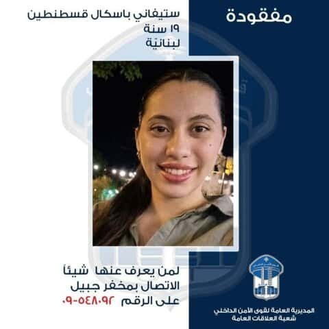 ستيفاني قسطنطين