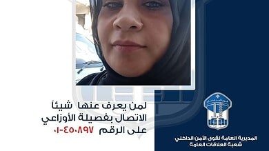 تعميم صورة السورية منال نتيفارو بعد اختفائها من الأوزاعي