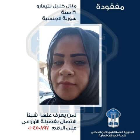 منال نتيفارو