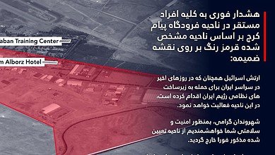 إنذار إسرائيليّ عاجل إلى الإيرانيين: سنستهدف هذه المناطق