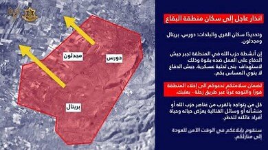 انذار عاجل إلى سكان منطقة البقاع وتحديدًا سكان القرى والبلدات: دورس، بريتال ومجدلون