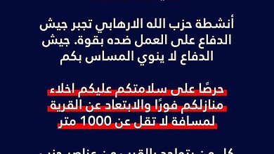إنذار إلى سكان الأنصارية