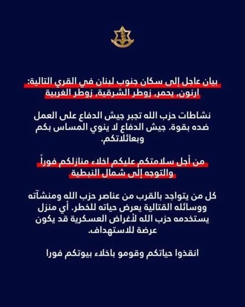 إنذار إسرائيلي