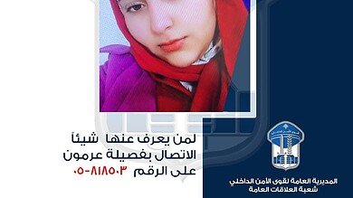 تعميم صورة المفقودة سميرة سلامة