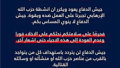 إنذار جديد لأحياء عدة في الضاحية الجنوبية