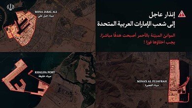 ‏إيران توجه إنذاراً إلى شعب الإمارات بضرورة إخلاء ميناء جبل علي وميناء الفجيرة وميناء خليفة فوراً