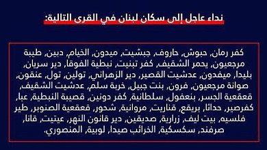 إنذار بإخلاء عشرات القرى في جنوب لبنان