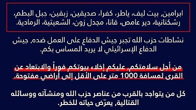 إنذار عاجل لسكان قرى جنوب لبنان