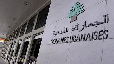 إدارة الجمارك تمدد الدوام حتى السادسة لتسهيل إخراج البضائع