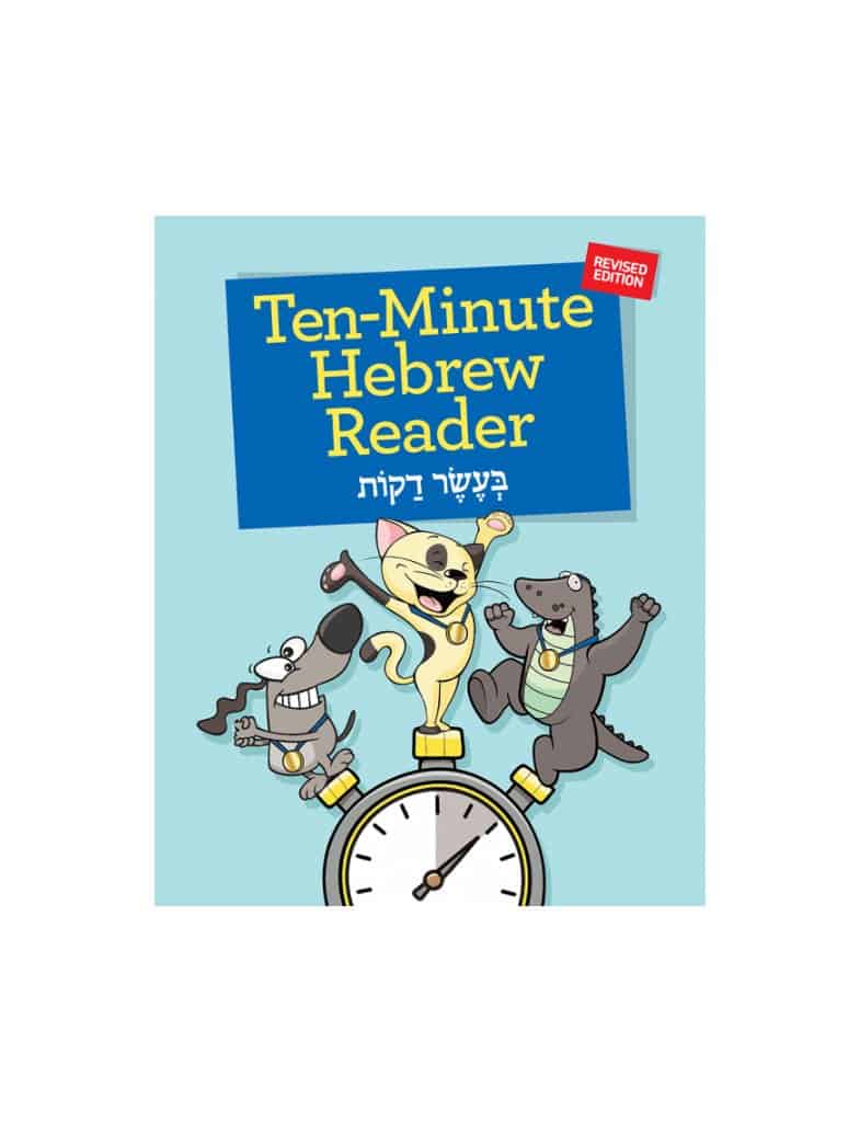 Ten-Minute Hebrew Reader