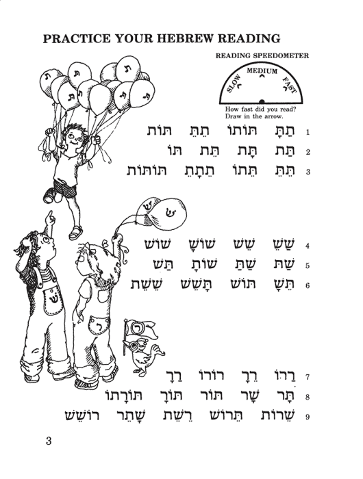 I Can Read Hebrew - Image 2