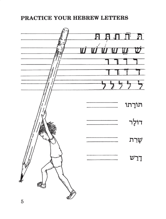 I Can Read Hebrew - Image 4