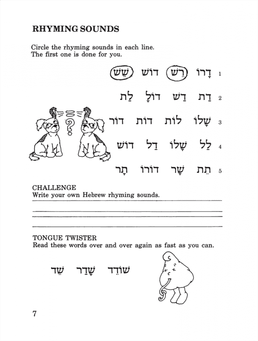 I Can Read Hebrew - Image 6
