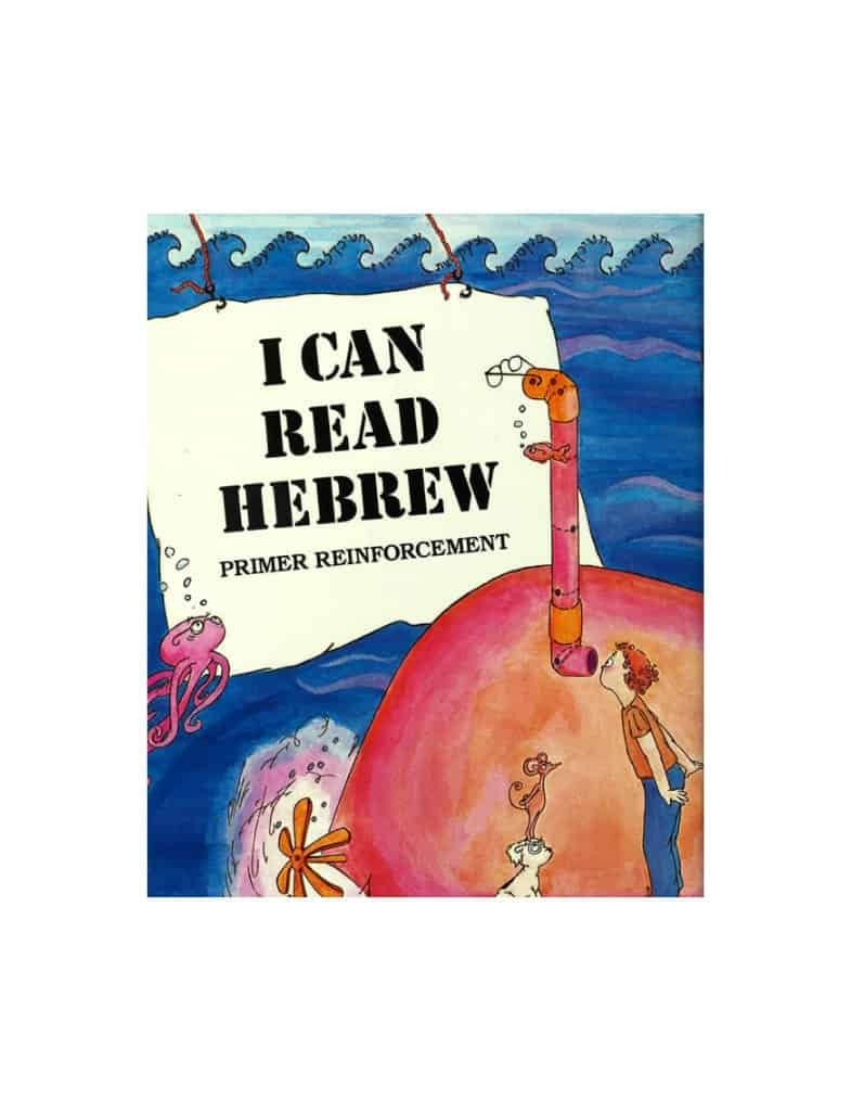 I Can Read Hebrew