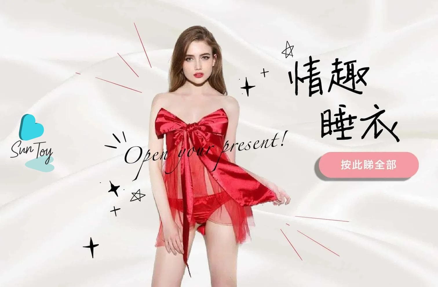 情趣服飾