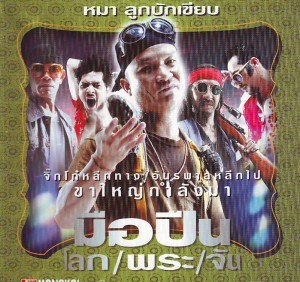 Killer Tattoo (2004)