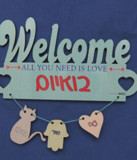 שלט כניסה לבית מעוצב Wellcome