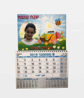 לוחות שנה מגנטים