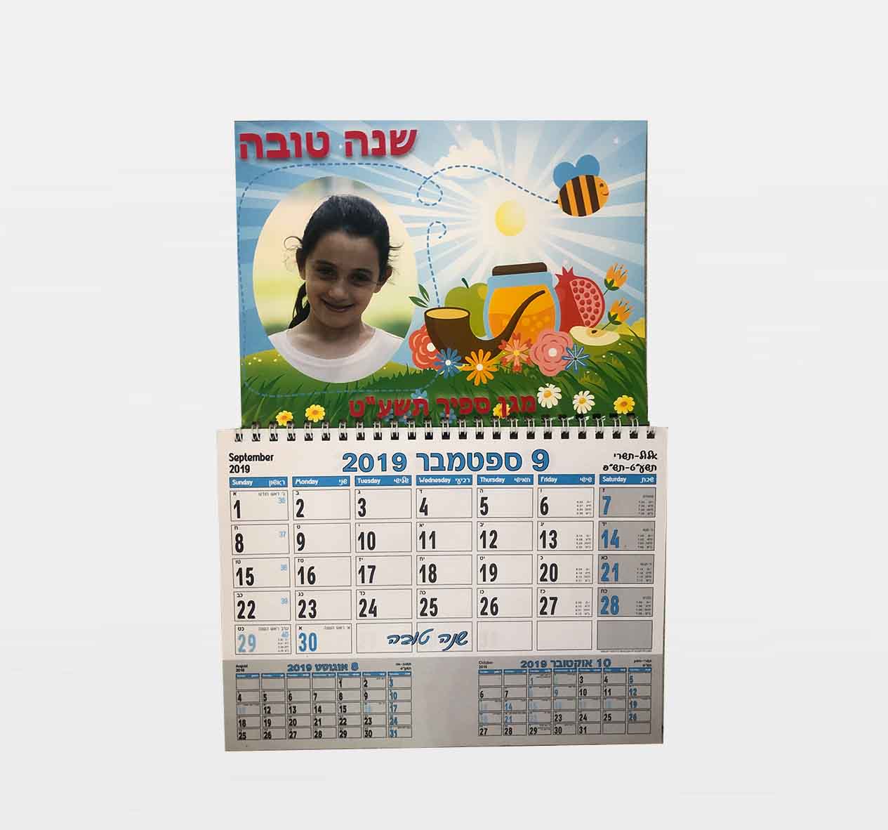 לוחות שנה מגנטים