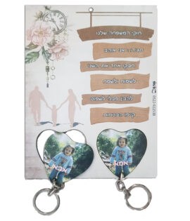שלט לבית משולב עם מחזיקי מפתחות בצורת לב