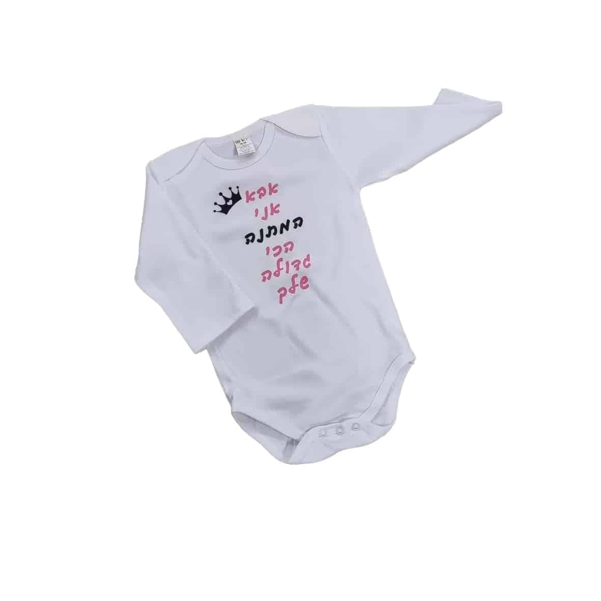 בגד גוף ארוך לתינוקות בעיצוב אישי