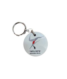 מחזיק מפתחות עגול