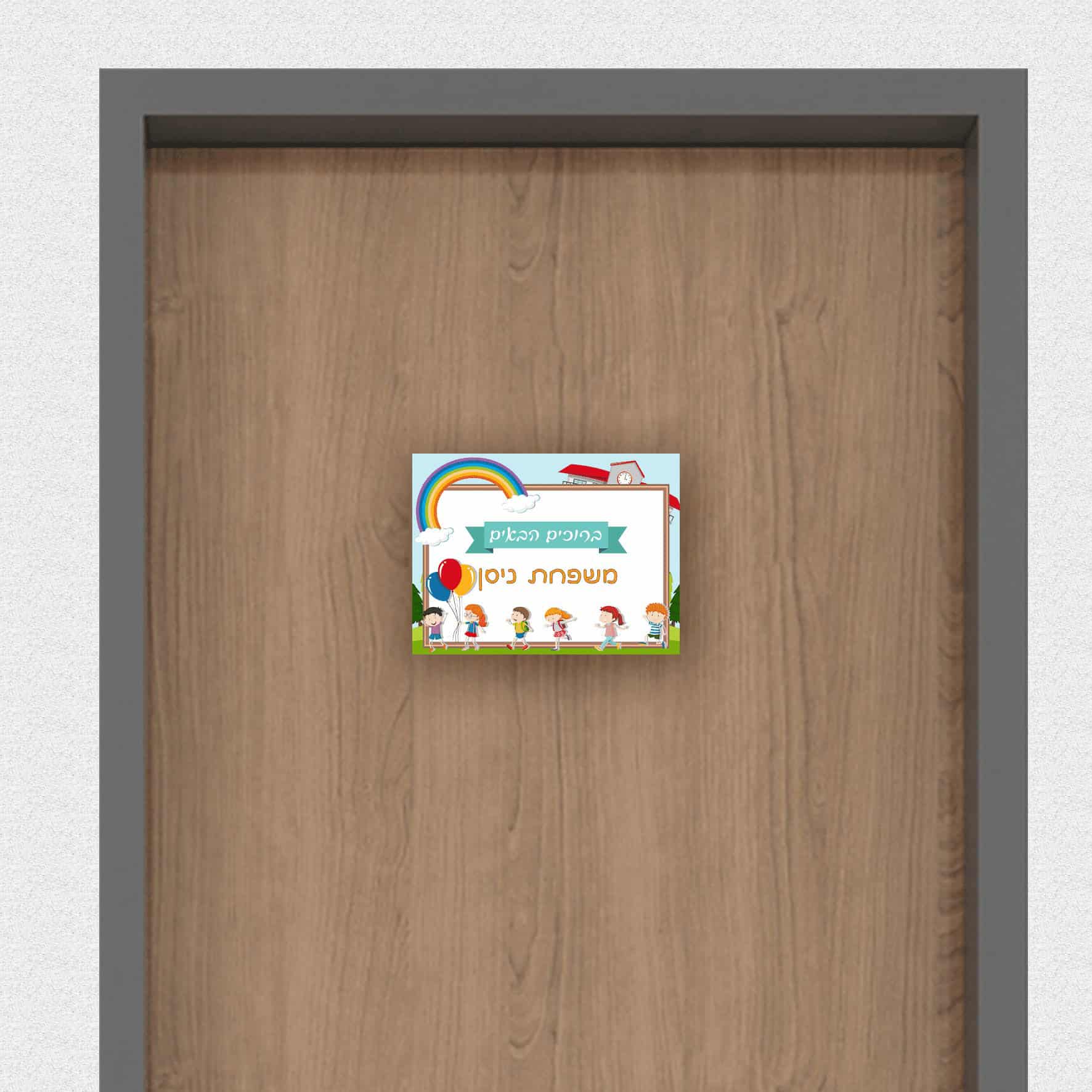 שלט לדלת בעיצוב אישי