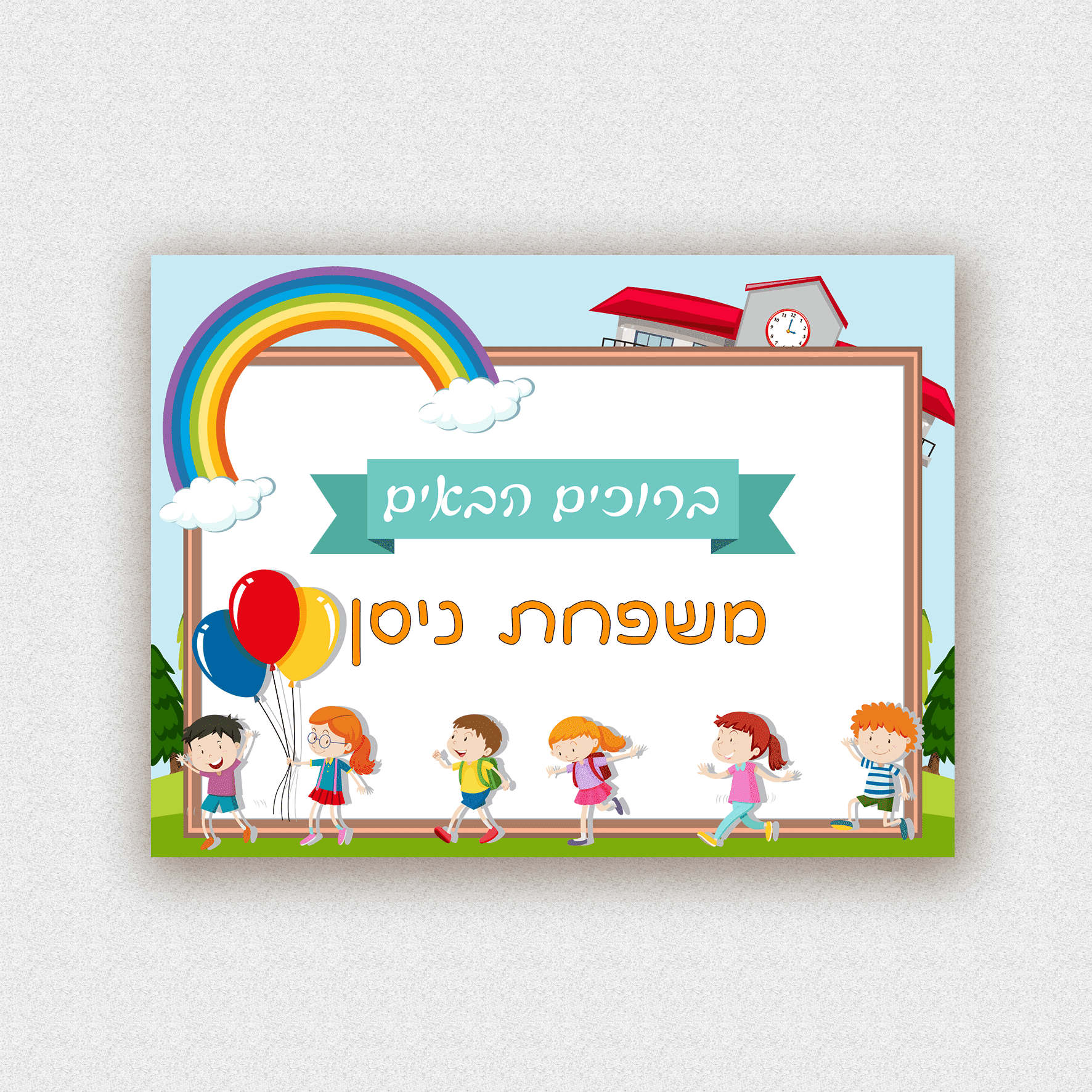 שלט לדלת בעיצוב אישי
