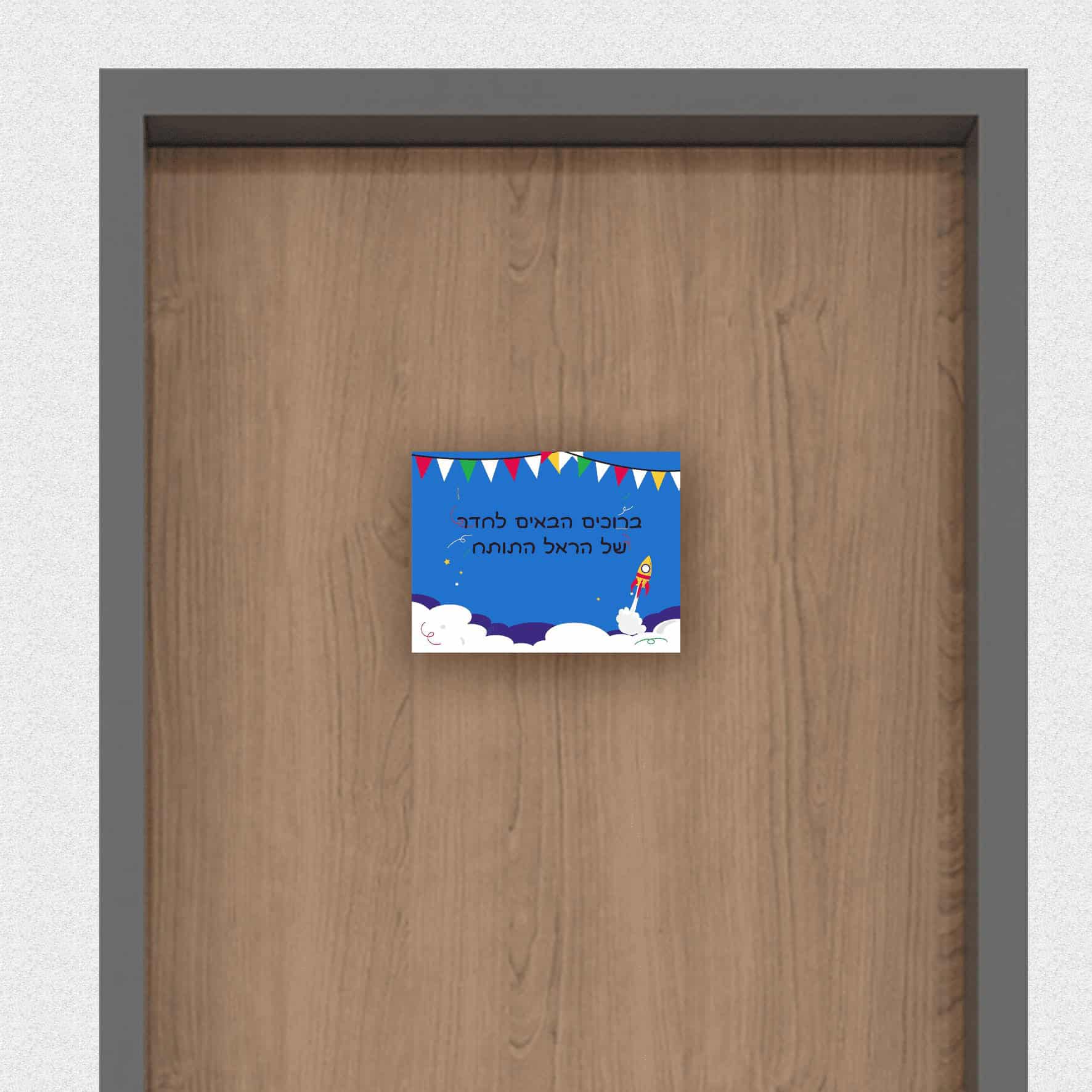 שלט לדלת בעיצוב אישי