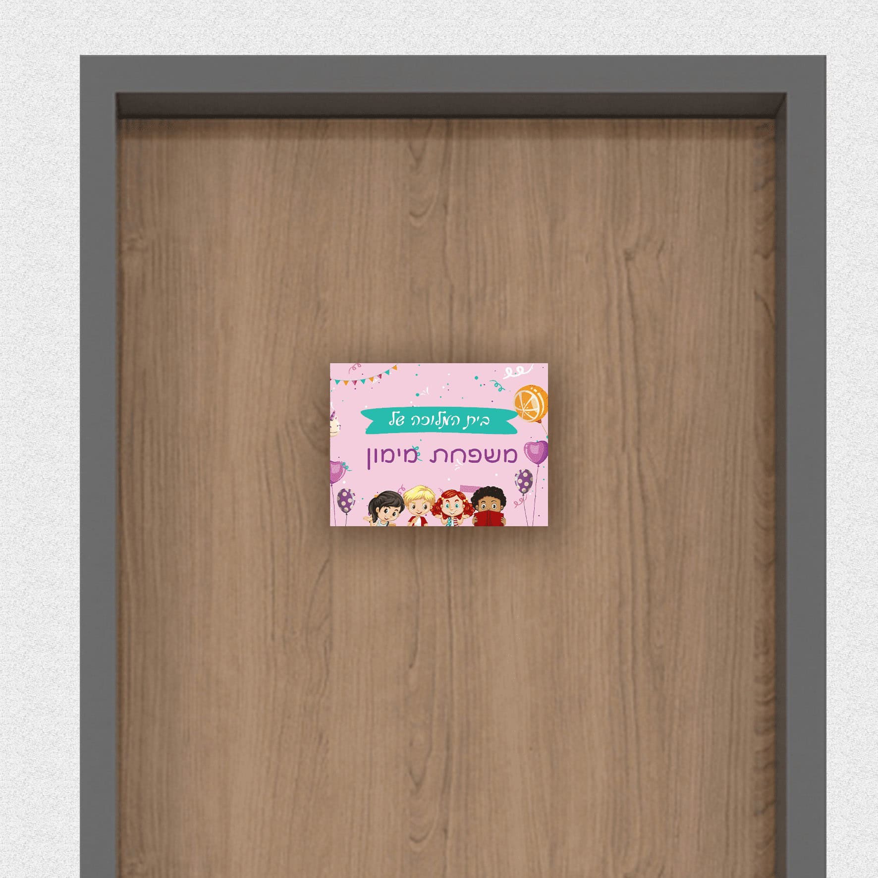 שלט לדלת בעיצוב אישי