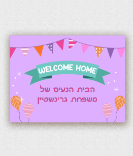 שלט לדלת בעיצוב אישי