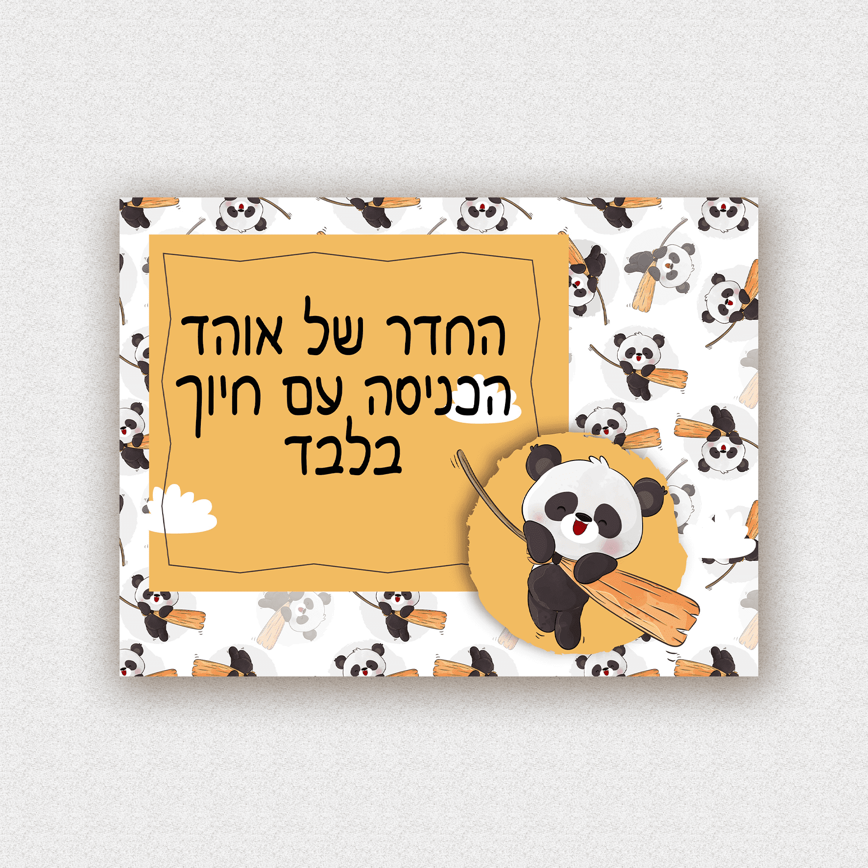 שלט לדלת בעיצוב אישי