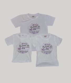 חולצה בהתאמה אישית