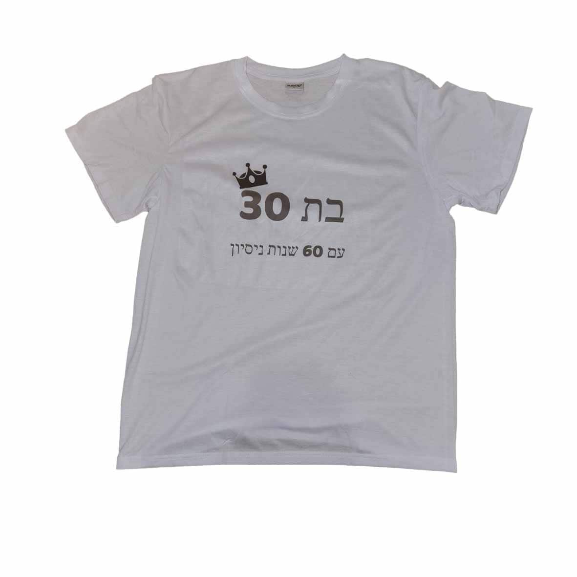 חולצה בהתאמה אישית