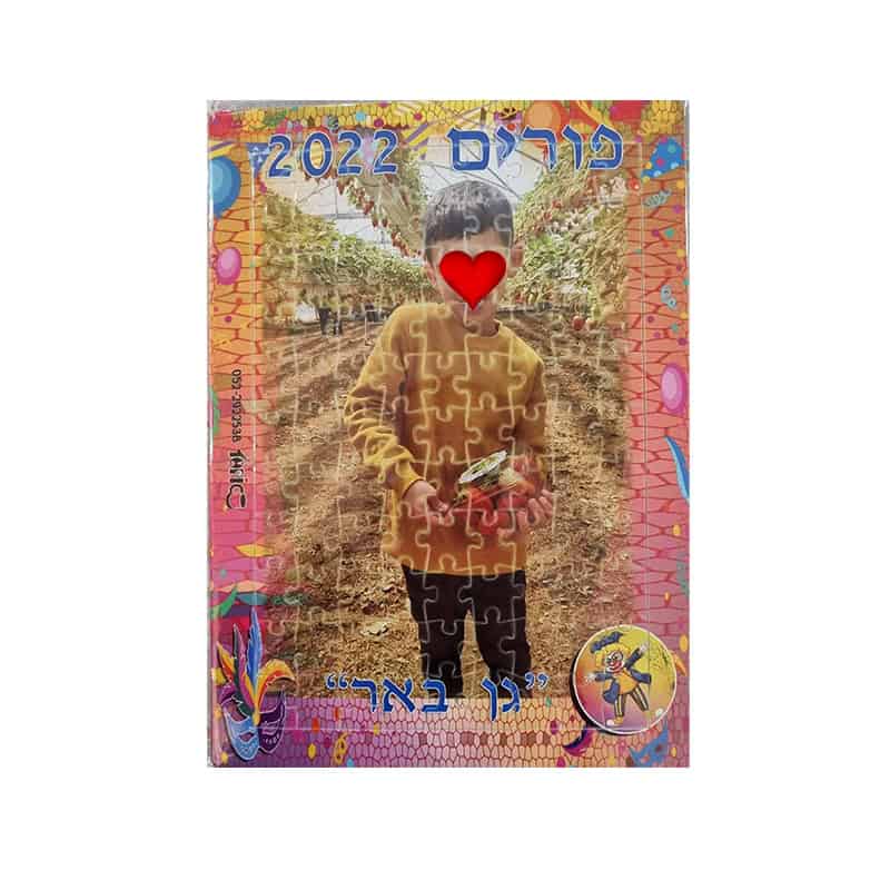 ⁦פאזל בעיצוב אישי⁩ – תמונה ⁦2⁩