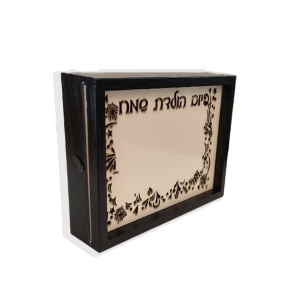 ⁦מסגרת לתמונה מעץ עם תאורה ועם הקדשה "יום הולדת שמח "⁩ – תמונה ⁦2⁩