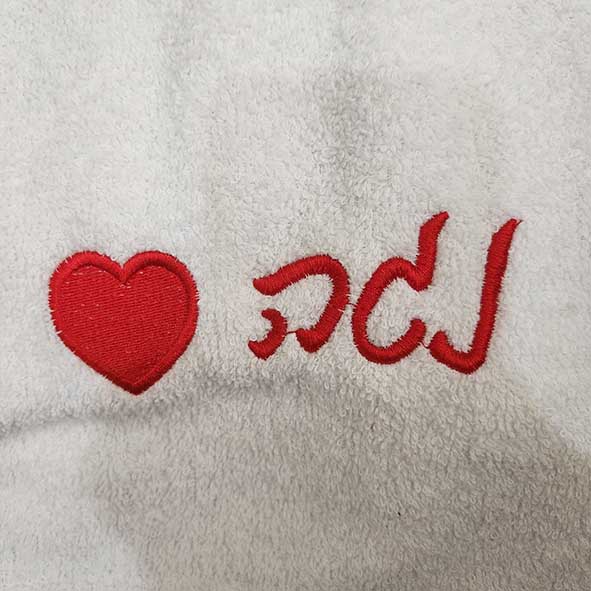 רקמה על מגבת