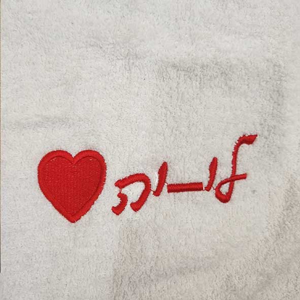 רקמה על מגבת