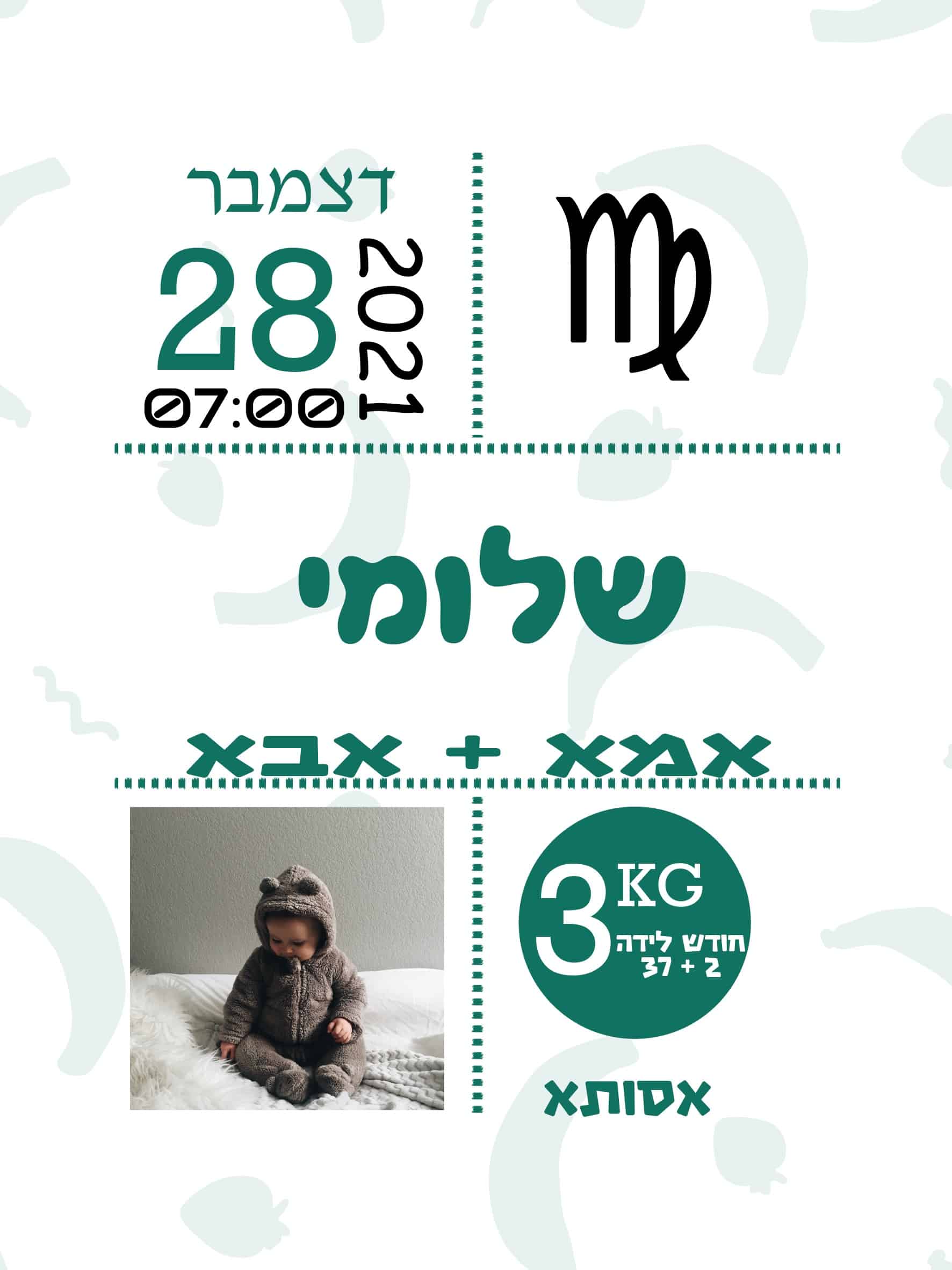 תעודת לידה מעוצבת