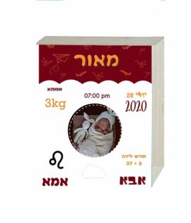 תעודת לידה מעוצבת לתינוק שיגיע רחוק | תעודת לידה לתינוק שנולד